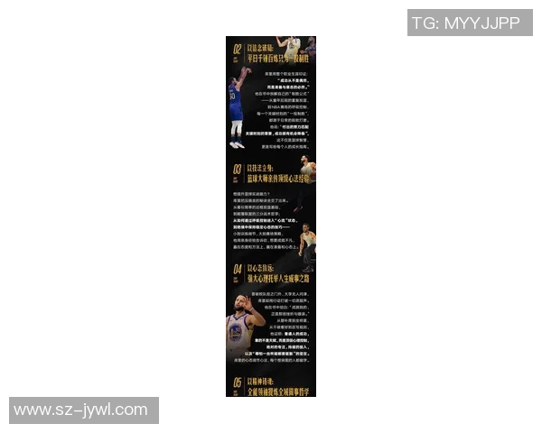 斯蒂芬库里：从篮球新星到NBA传奇的辉煌旅程与影响力分析