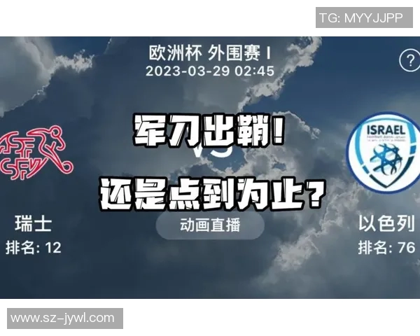 波兰与以色列欧预赛激战在即球迷期待精彩对决与历史交锋 波兰与以色列欧预赛激战在即球迷期待精彩对决与历史交锋