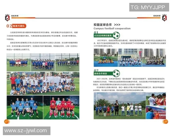 全面提升学生足球技能的体育教师培训方案与实施策略